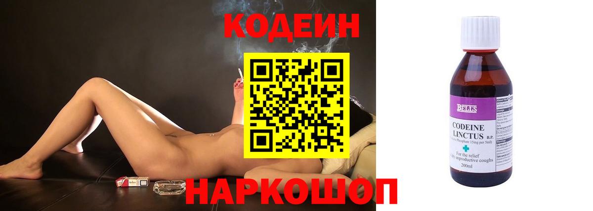 Трёхгорный  Кодеиновый сироп Lean напиток Lean (лин)  Кодеиновый сироп Lean напиток Lean (лин)  Вход с VPN 