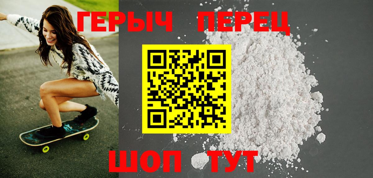 Героин VHQ  Вход с VPN  Трёхгорный 