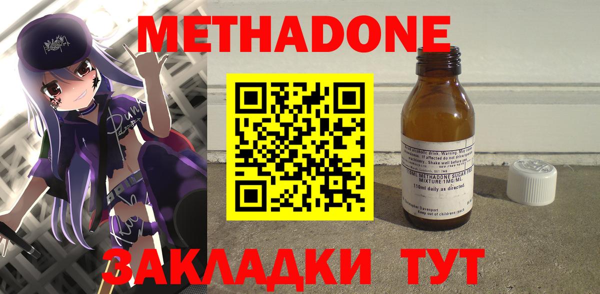 Метадон methadone Трёхгорный